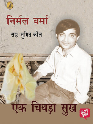 cover image of Ek Chithda Sukh